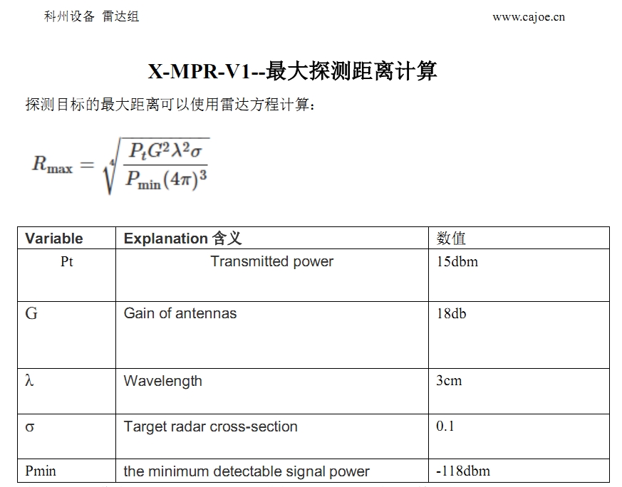 最大探测距离-1.png